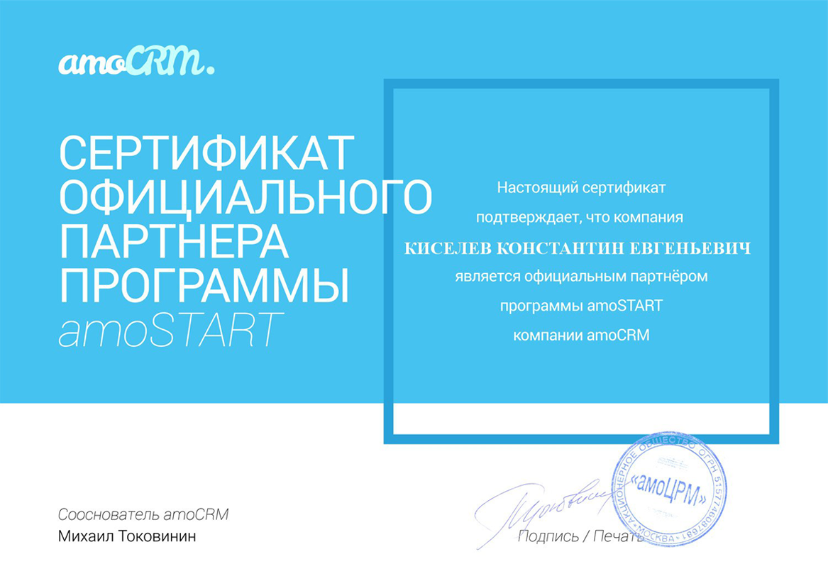 Сертификаты партнёра по Битрикс 24 в Лесозаводске