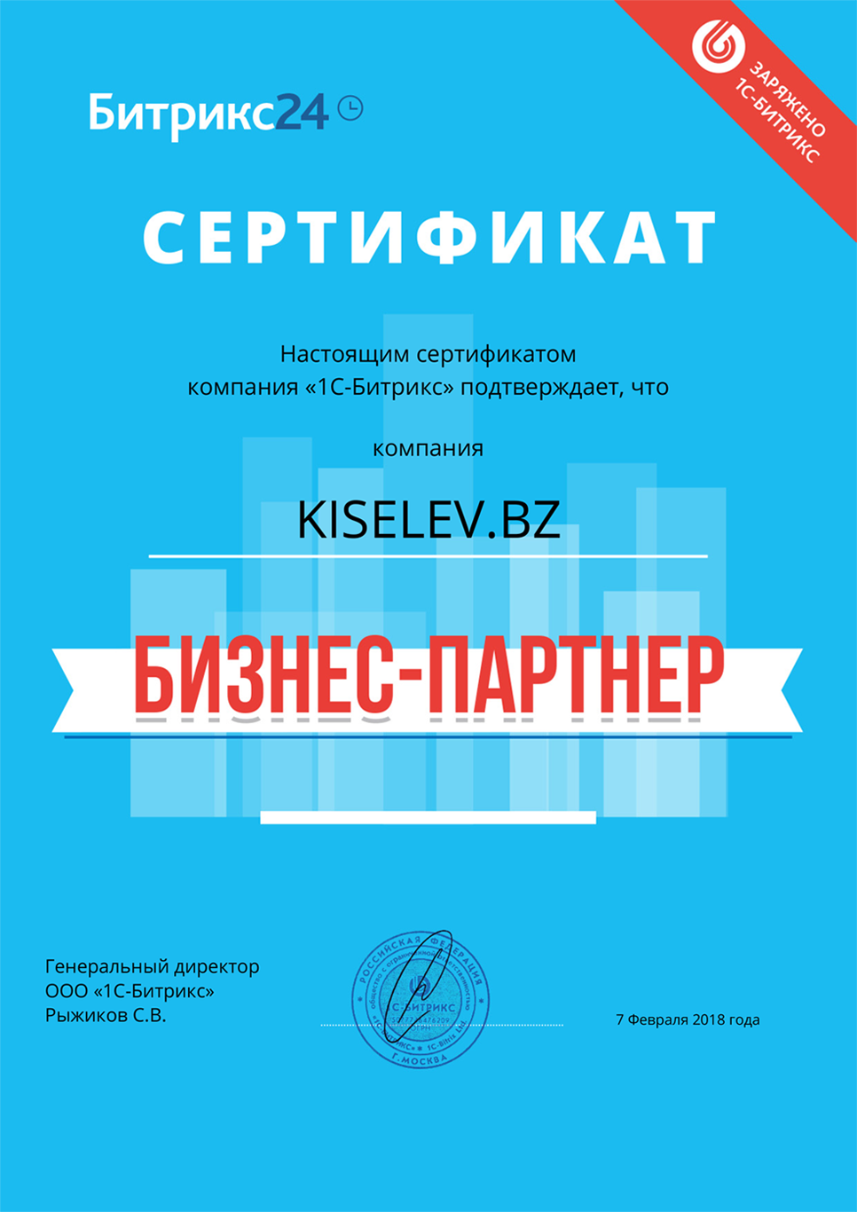 Сертификат партнёра по АМОСРМ в Лесозаводске